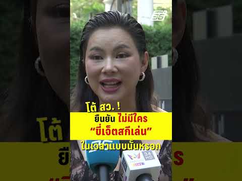 บุ๋ม ปนัดดา โต้สว. ยัน ไม่มีใครขี่เจ็ตสกีเล่นในเขต 8  | PPTV News | 3 ธ.ค.68