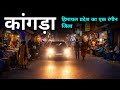 Kangra City हिमाचल प्रदेश का सबसे अधिक आबादी �