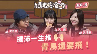 [黑特] 沈伯洋散播黃國昌批評經濟學人不實謠言