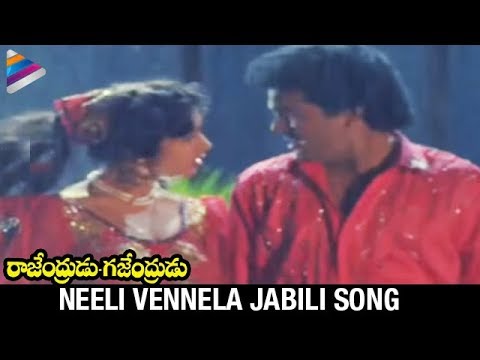 download lagu mp3 mp4 Neeli Vennela Jabili Audio Song, download lagu Neeli Vennela Jabili Audio Song gratis, unduh video klip Neeli Vennela Jabili Audio Song