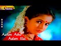 Aarum Athu Aalam Illai HD - Muthal Vasantham | Ilaiyaraaja | Muthulingam | Tamil Soga Padal