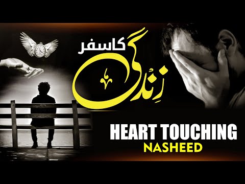 Heart Touching Motivational Kalam 2024 | Zindagi Ka Safar | Rao Mutahir Ali Asad | Naat Sharif 2024