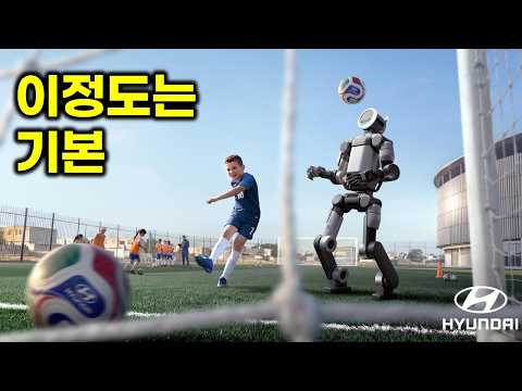 현대차 아틀라스 월드컵 등장.. 쇼킹한 상황 만든다