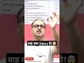 RBI Grade B Officer Salary Shorts Motivation