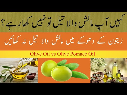 Olive Oil Types || Extra Virgin Oil || Virgin Oil || Pomace Oil