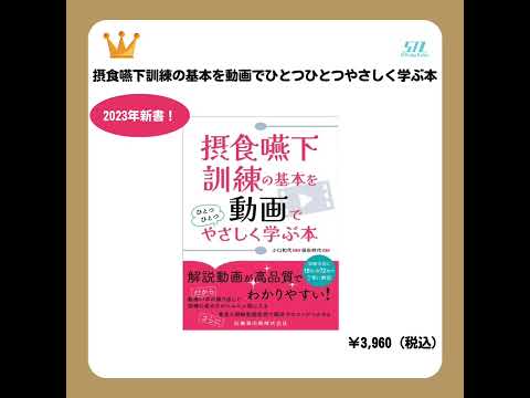 臨床技術学科 【amazon高評価】嚥下トレーニング5選 #アマゾン  #嚥下 #嚥下障害