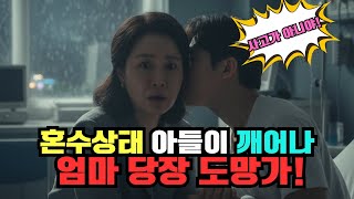 Download lagu 믿었던 큰아들의 배신, 며느리와 짜고 동생을 죽이려 했습니다｜가족의 숨겨진 진실 mp3