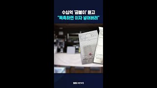 수십억 '금붙이' 싹쓸이하고 잠적 #shorts