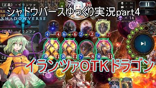 シャドウバースゆっくり実況part4