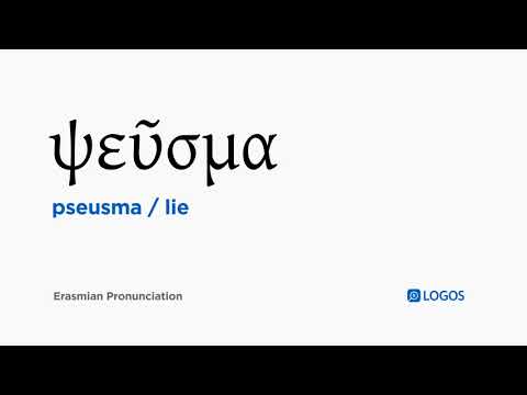 How to pronounce Pseusma in Biblical Greek - (ψεῦσμα / lie)
