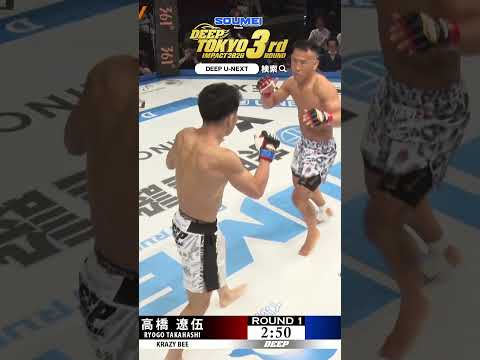 【ハイライト】高橋遼伍 vs. 三井俊希 DEEP TOKYO IMPACT 2026 3rd ROUND