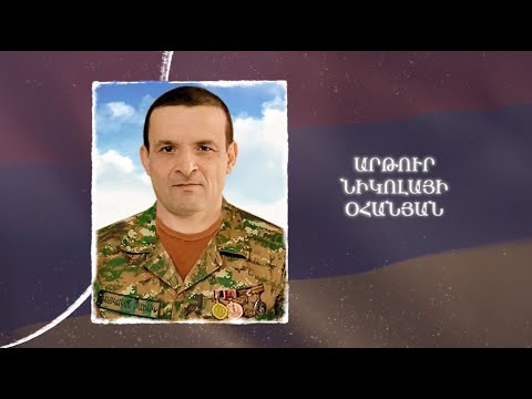 Ձեզ բացակա չենք դնի․ Արթուր  Օհանյան