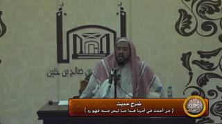 صورة شرح حديث (من احدث في امرنا...)