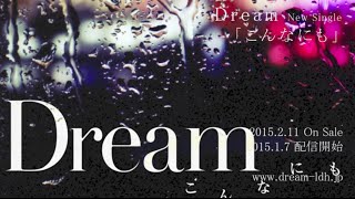 Dream / 「こんなにも」 （Lyric Video）
