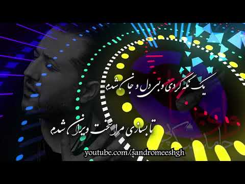 Hamed Nikpay - Vay bar ma / حامد نیک پی - وای بر ما