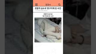 Download lagu A case that became permanently unsolved due to police error mp3