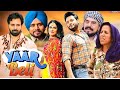 Yaar Beli New Punjabi Movie Yaar Beli Movie Punjabimovie Yaar Bhai Movie