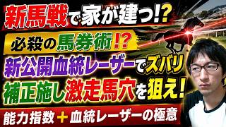 [競馬/能力指数 ]年内の新馬戦回収率は１５０％狙える！激走傾向の３強対決狙いで 血統的データから見たオススメ種牡馬とは　エフフォーリア　エピファネイア　サートゥルナーリア