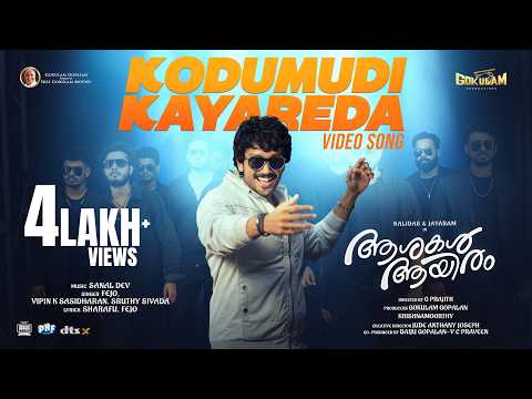 Kodumudi Kayareda Video Song | Ashakal Aayiram | Jayaram | Kalidas | Sanal Dev | Fejo | G Prajith — Ashakal Aayiram