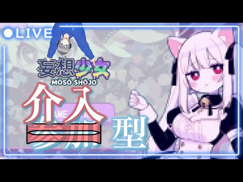 【コメントで敵が増える】そんな事があっていいんですか？【妄想少女】【THIRD】【来栖拓斗】