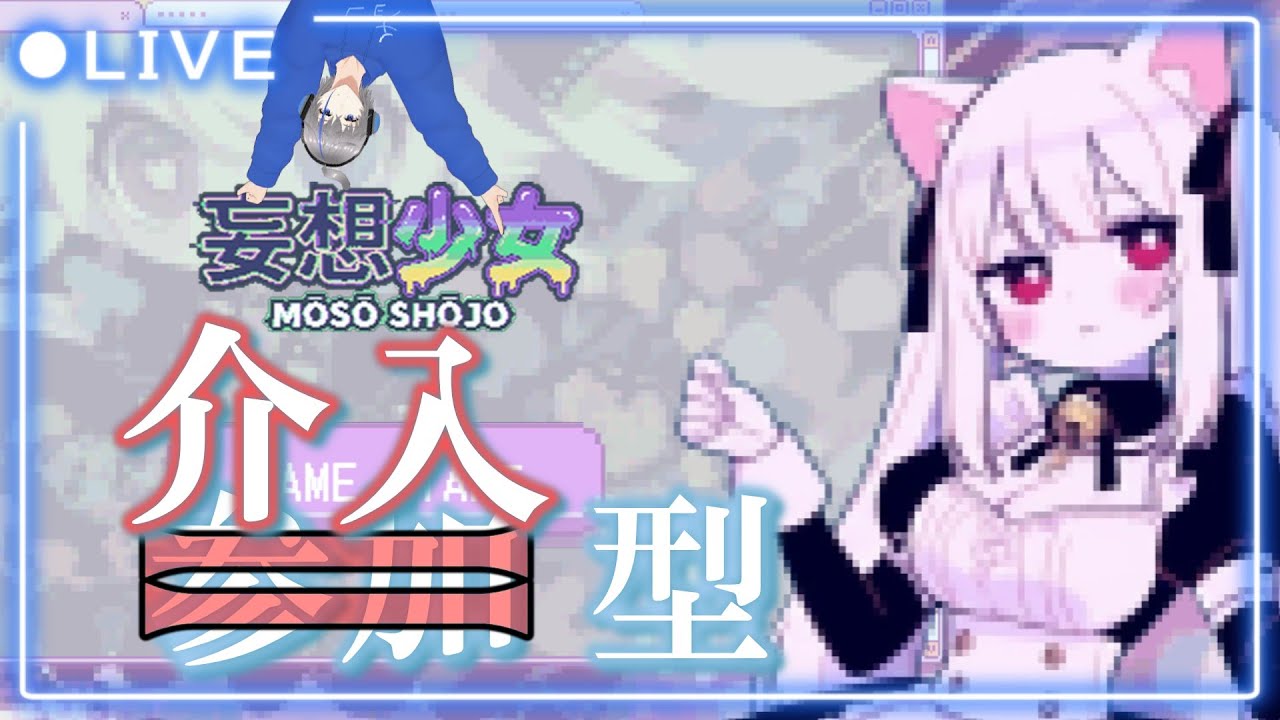 【コメントで敵が増える】そんな事があっていいんですか？【妄想少女】【THIRD】【来栖拓斗】