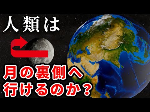全部真っ黒?これが月の裏側について私たちが知っていることです
