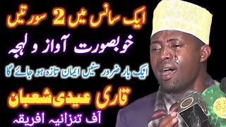 Qari Eidi Shaben heart Touching voice Very Best Talavet Quran 2025 by Summar Studio HD