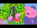 Grandpa Pig S Garden Den Peppa Pig Tales