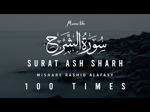 Surah Alm Nashra / Al Inshirah / Ash Sharh / Al Sharh - 100 Times | Mishary Rashid Alafasy