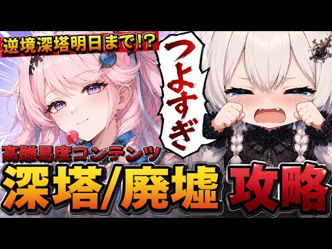 【報酬全取り!?】ダーニャ＆緋雪を入れて高難易度コンテンツをこなしてく～！【 鳴潮 /Wuthering Waves / Vtuber 】