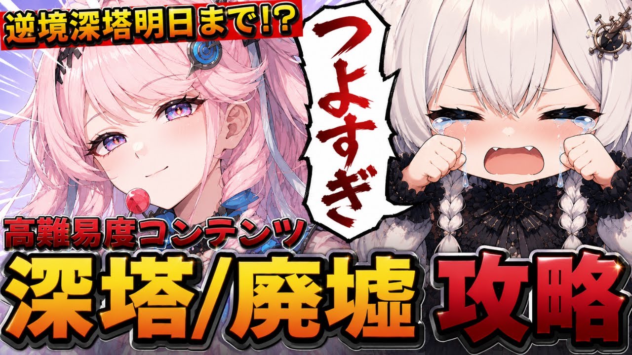 【報酬全取り!?】ダーニャ&緋雪を入れて高難易度コンテンツをこなしてく~!【 鳴潮 /Wuthering Waves / Vtuber 】