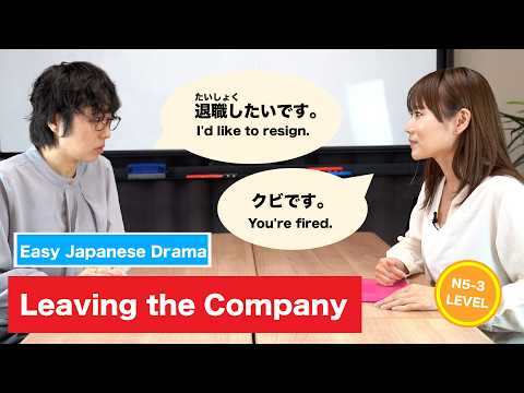 Easy Japanese Drama | I Tried to Quit... But I Got Fired Instead ๐ฌ | N5-N3 Listening Practice