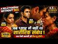 Society Accept Their Love Sir 2018 Movie Explain In Hindi I Tillotama Shome Vivek Gomber