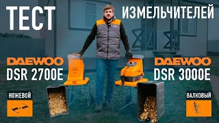 Измельчитель садовый электрический DAEWOO DSR 3000E - видео №1