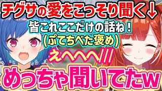 西園チグサが自分への愛を語っている"ここだけ話"を隠れて全部聞くぷてち【ラトナ・プティ/西園チグサ/にじさんじ/切り抜き】