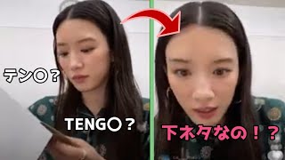 テンガを知らない永野芽郁