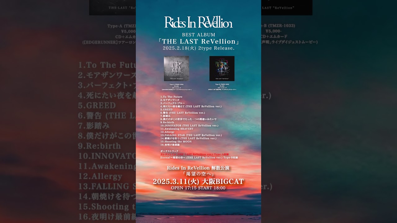BEST ALBUM「THE LAST ReVellion」 2025.2.18 RELEASE‼︎ #ridesinrevellion #ライズインリベリオン