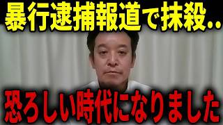 【浜田聡】読売巨人軍・阿部元監督の暴行逮捕一斉報道に違和感...警察はやってますよね？...【日本自由党 阿部慎之助 読売ジャイアンツ】