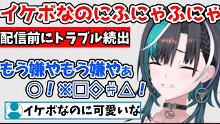 配信前のトラブルでイケボふにゃふにゃボイスで配信が始める千速【輪堂 千速/FLOW GLOW/ホロライブ】