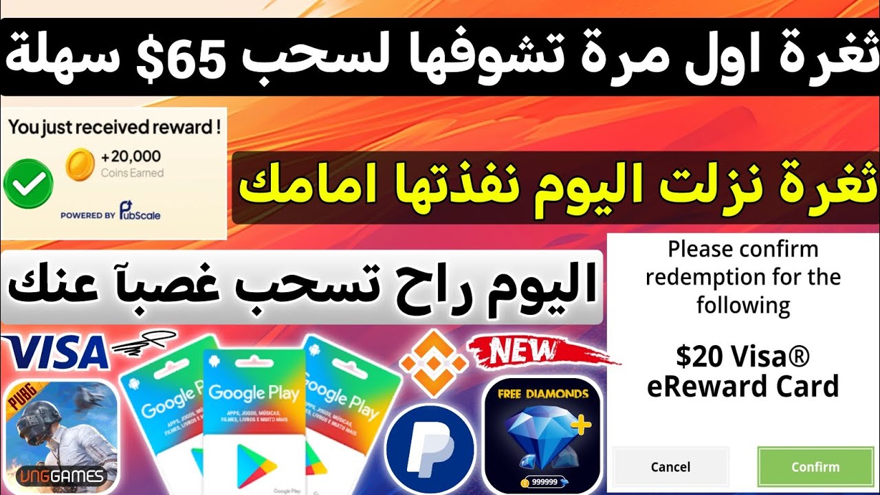 ثغرة اول مرة تشوفها نزلت اليوم من 0 لسحب امامك مع الاثبات ربح بطاقات جوجل بلاي