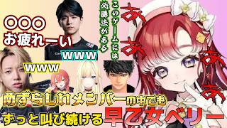 【にじさんじ切り抜き】珍しすぎる面子と叫びまくる早乙女ベリー　【早乙女ベリー/にじさんじ】