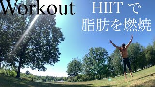 【Workout】HIIT で激しく脂肪を燃焼【筋トレ】【ASMR】