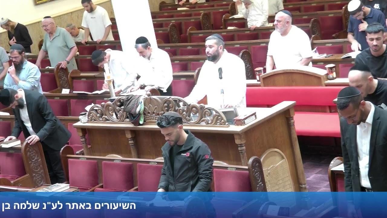 הרב אייל עמרמי - תפילת מנחה וערבית - ו' תמוז תשפ"ו