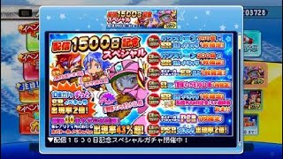 配信１５００日記念スペシャルガチャ  70連  実況パワフルプロ野球 サクセススペシャル_20200601163722