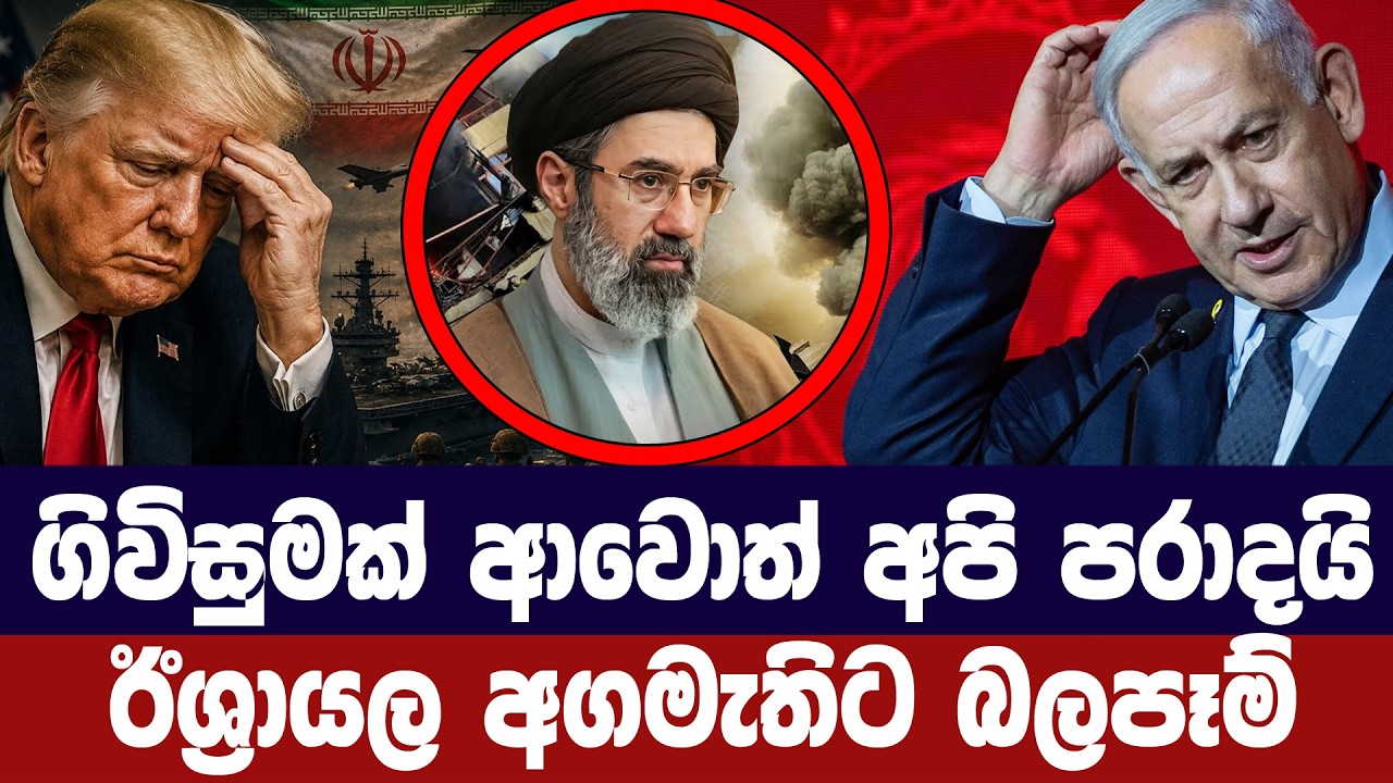 ගිවිසුමක් අත්සන් කළොත් යුද්ධය පරාදයි/ඊශ්‍රායල අගමැ?