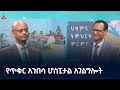 ጤናዎ በቤትዎ የጥቁር አንበሳ ሆስፒታል አገልግሎት etv dotstream ebc ethiopia