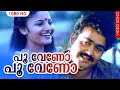 പൂ വേണോ പൂ വേണോ Deshadanakili Karayaarilla Malayalam Film Song Mohanlal