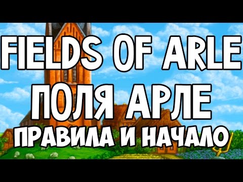 Fields of Arle. Поля Арле. Основные правила и начало игры.