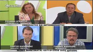 ΕΝ ΛΕΥΚΩ ΕΜΒΟΛΙΑΣΤΕΣ ΚΑΙ ΑΝΤΙΕΜΒΟΛΙΑΣΤΕΣ 03 10 2017