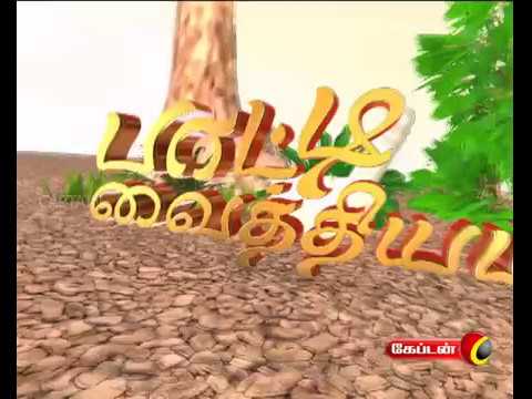 Tips | Paati Vaithiyam | Engeyum Samayal | Captain Tv | 02.11.2017